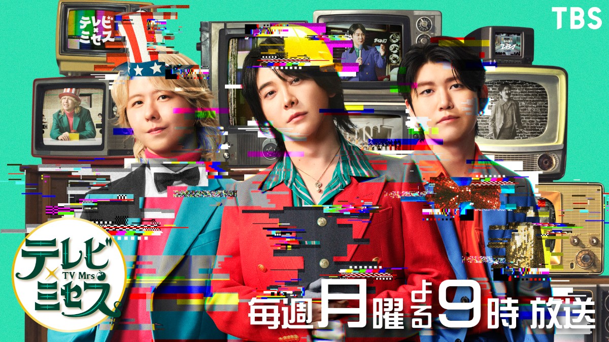 4月からレギュラー化される「テレビ×ミセス」（C）TBS