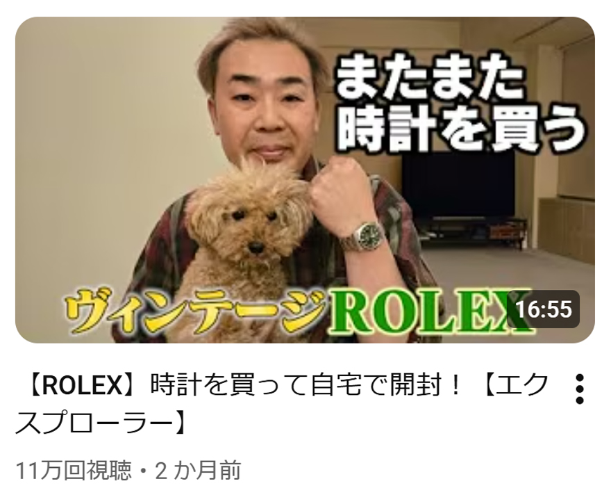 高級時計を買ったフット岩尾（フット岩尾のYouTubeから）