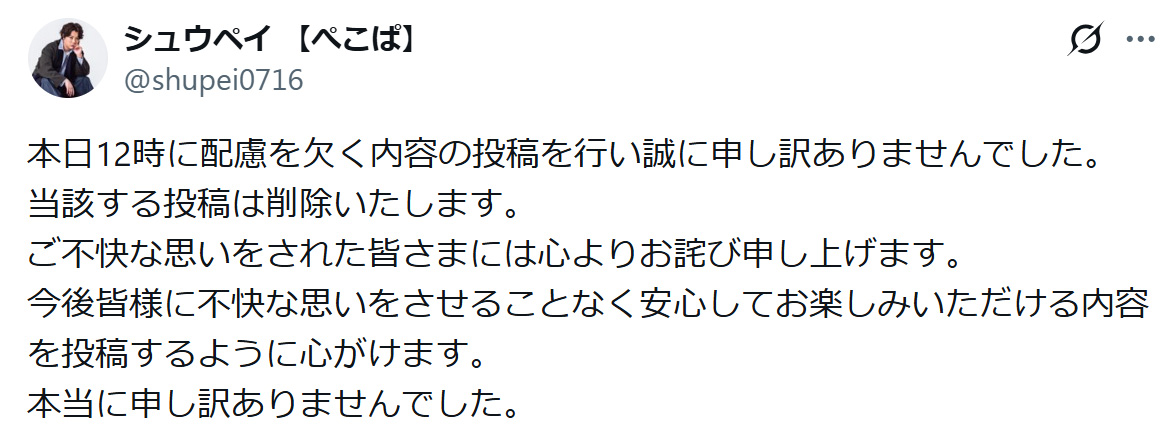 シュウペイのXから