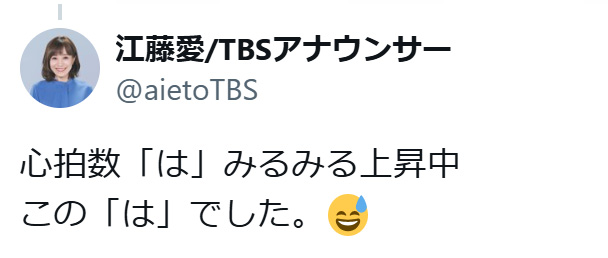 江藤愛アナのXから