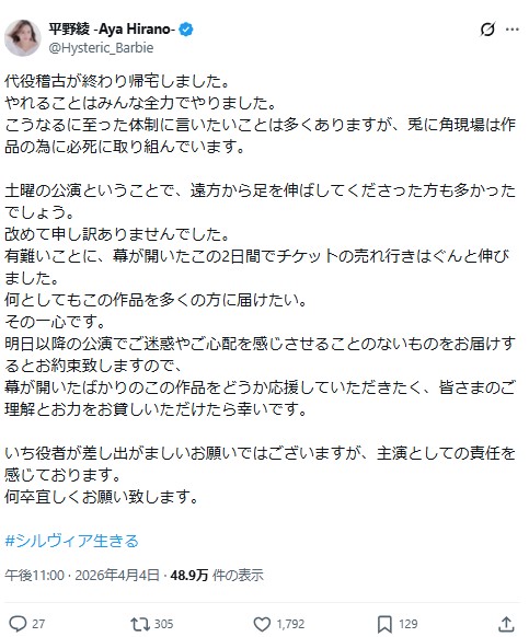 平野綾のXから