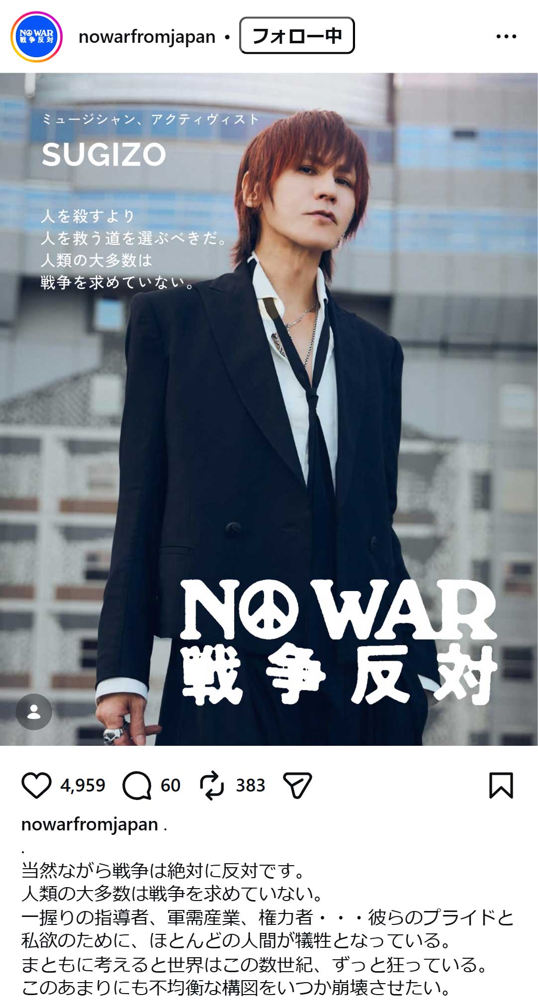 SUGIZOのインスタグラムから