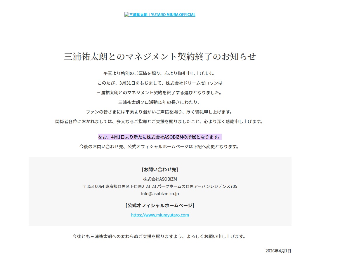 三浦祐太朗の前事務所の公式ＨＰから