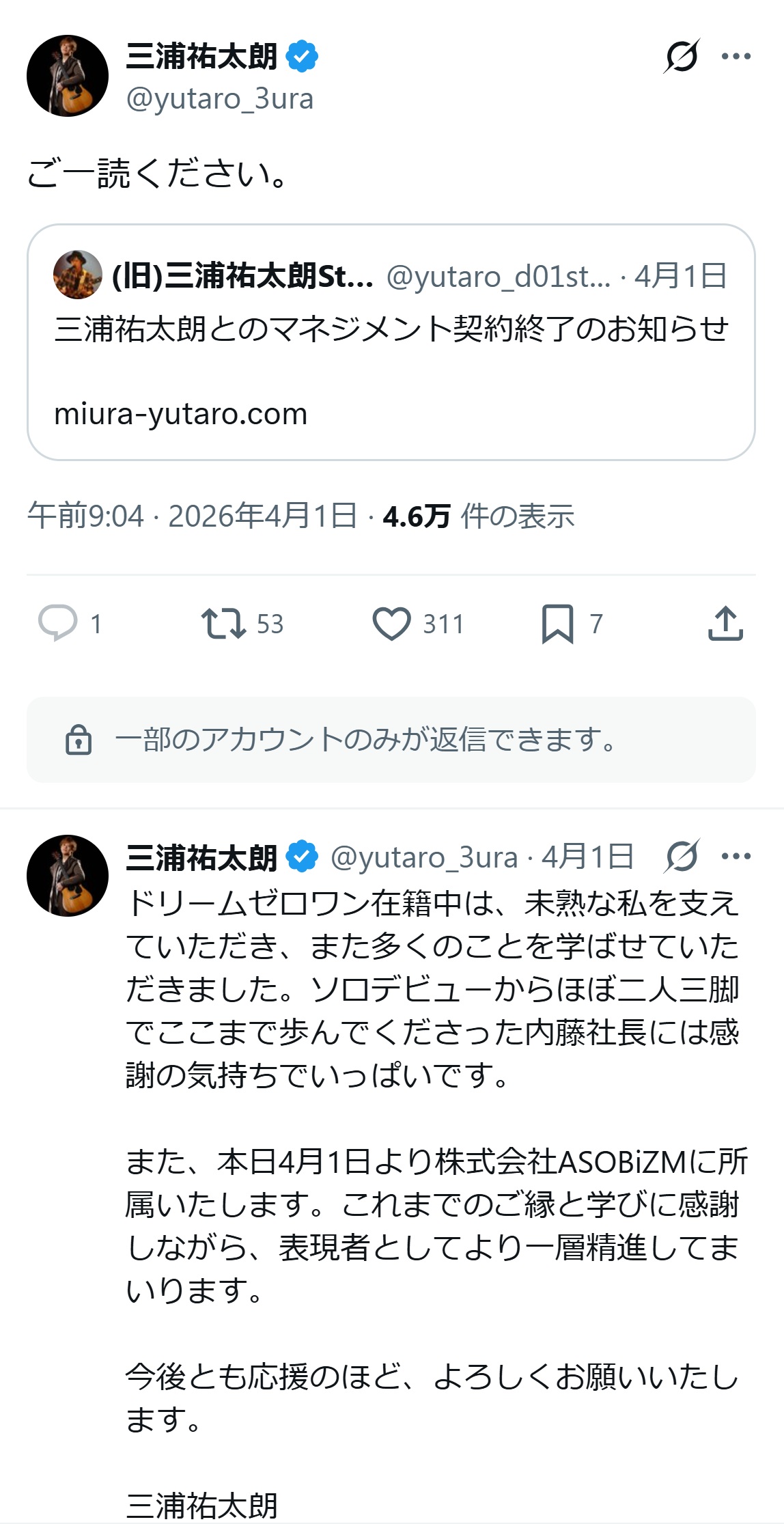 三浦祐太朗の前事務所の公式ＨＰから