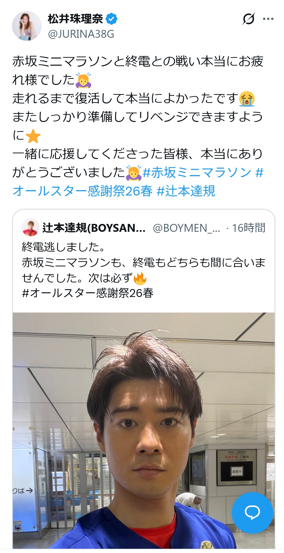 松井珠理奈のXから