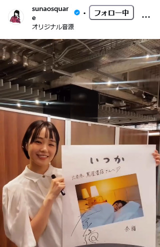 奈緒のインスタグラムから