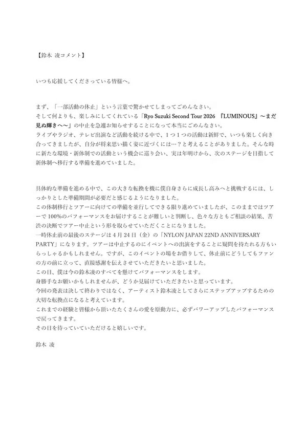 鈴木凌の公式サイトから