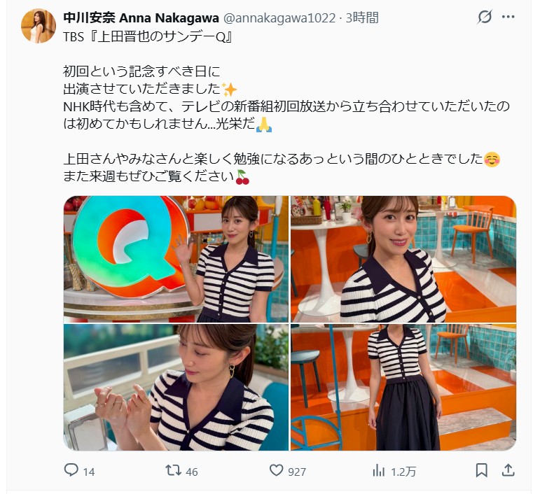 中川安奈のＸから