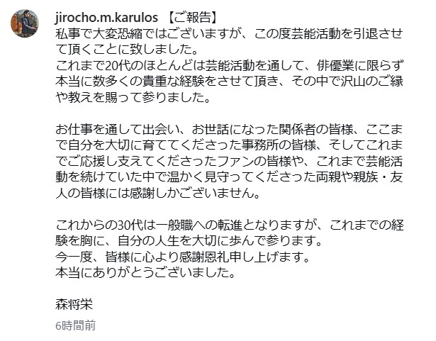 森将栄のインスタグラムから