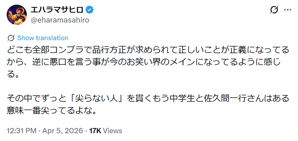 エハラマサヒロのXから