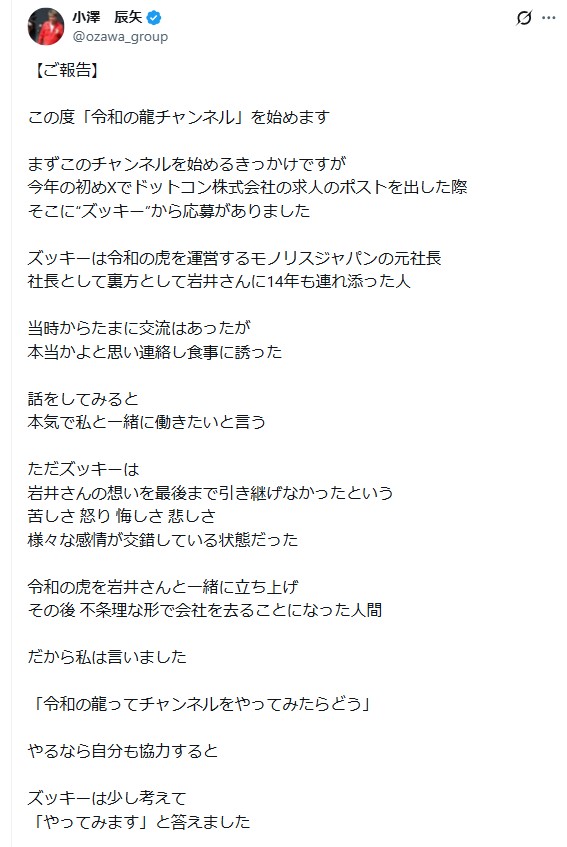 小澤辰矢氏のXから