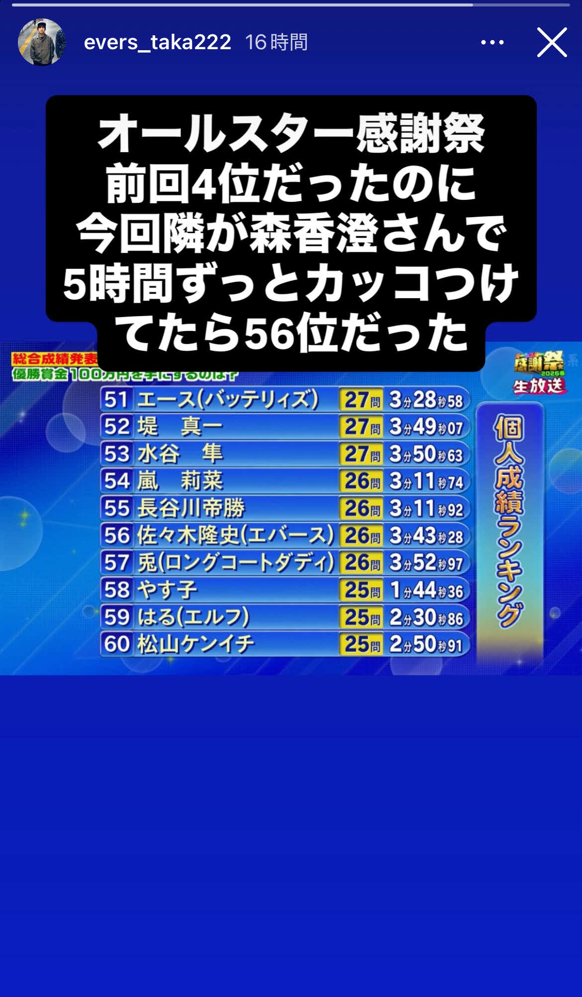 エバース佐々木隆史のインスタグラムから