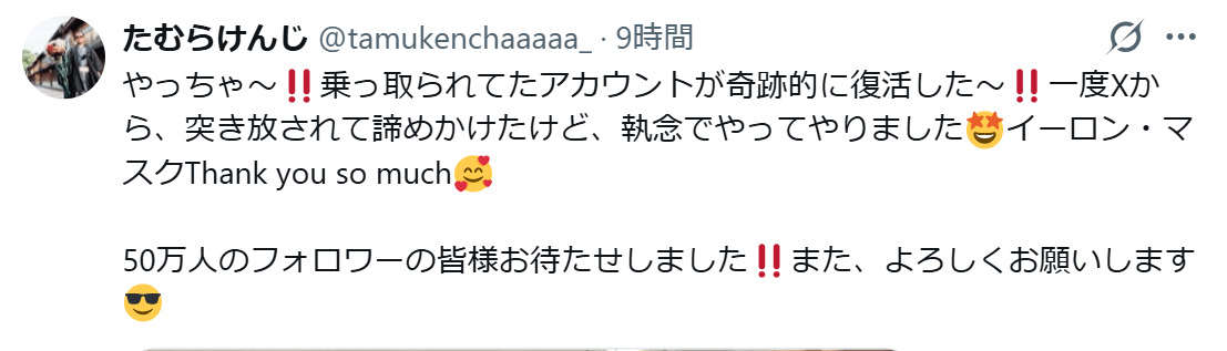 たむらけんじのXから