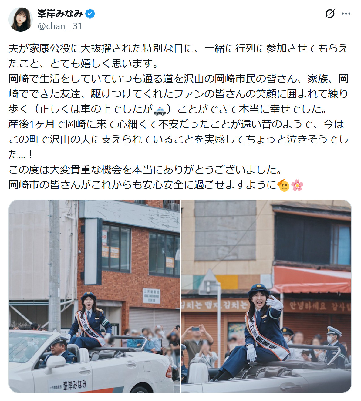 峯岸みなみのXから