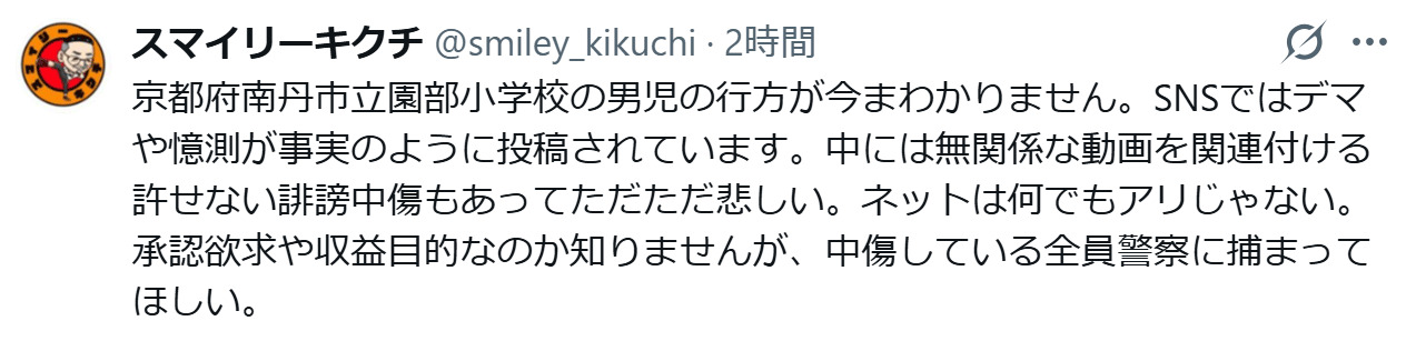 スマイリーキクチのXから