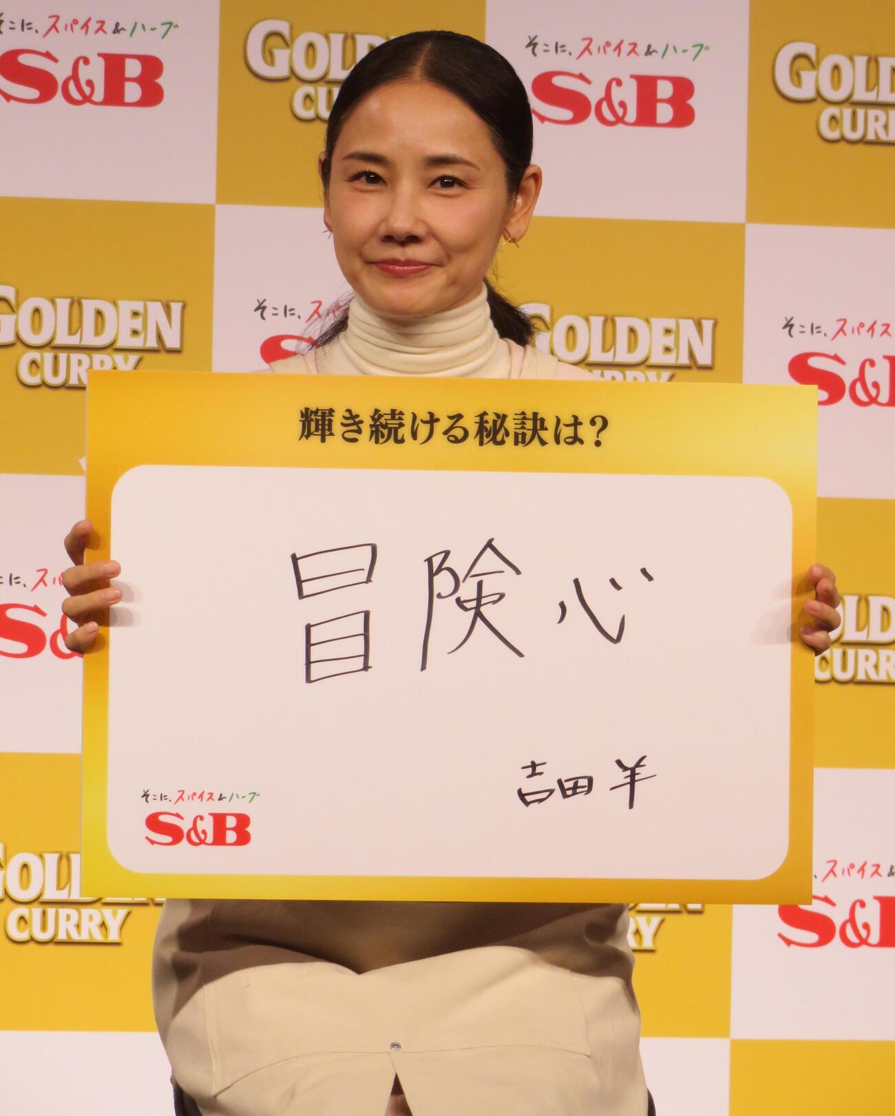 「冒険心」を大切にしている吉田羊