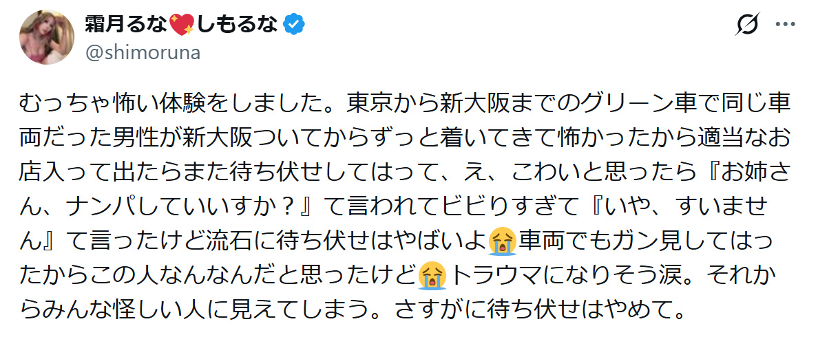 霜月るなのXから