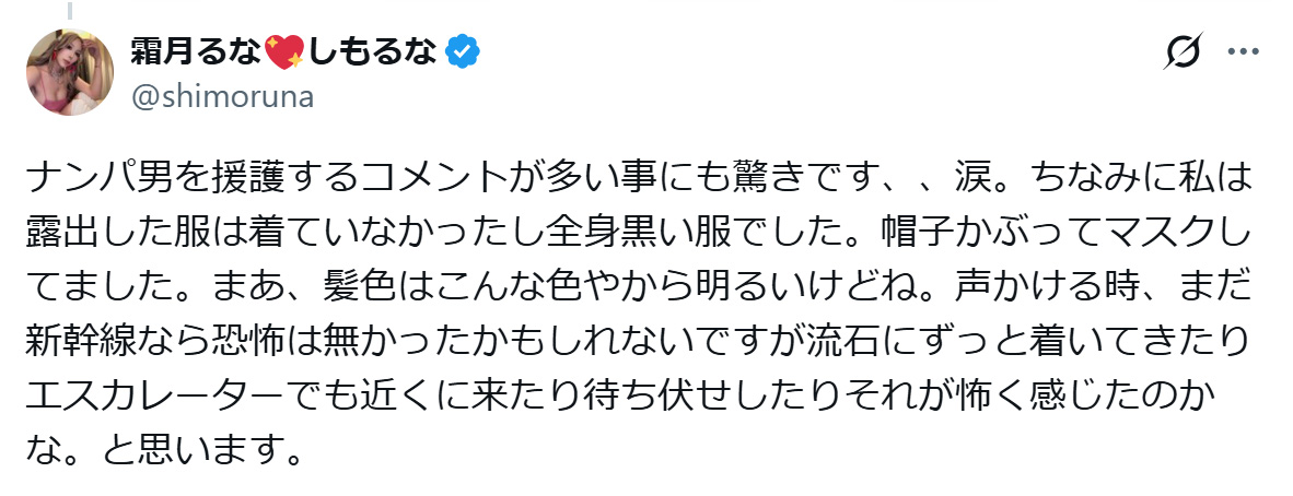 霜月るなのXから