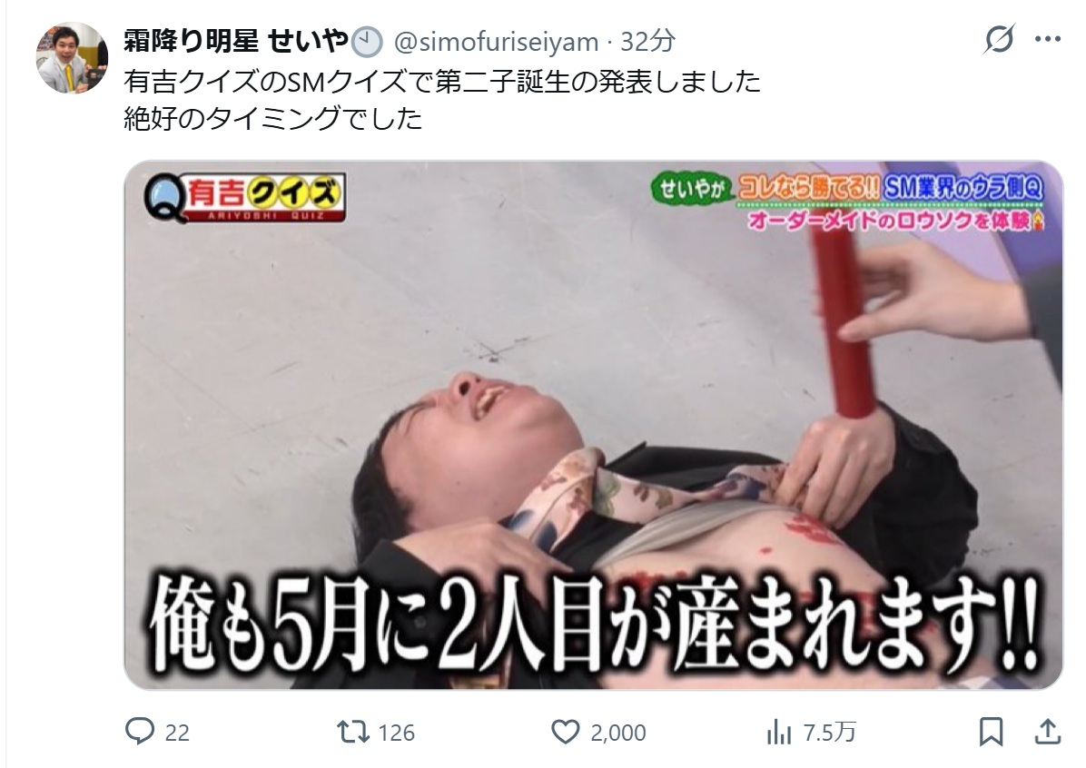 霜降り明星せいやのXから