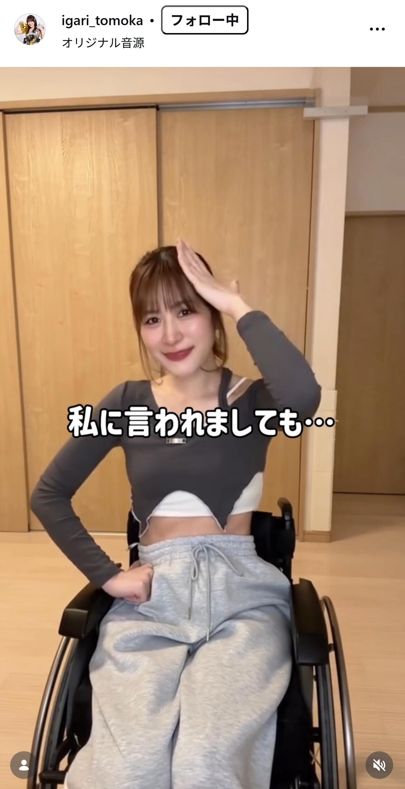 猪狩ともかのインスタグラムから