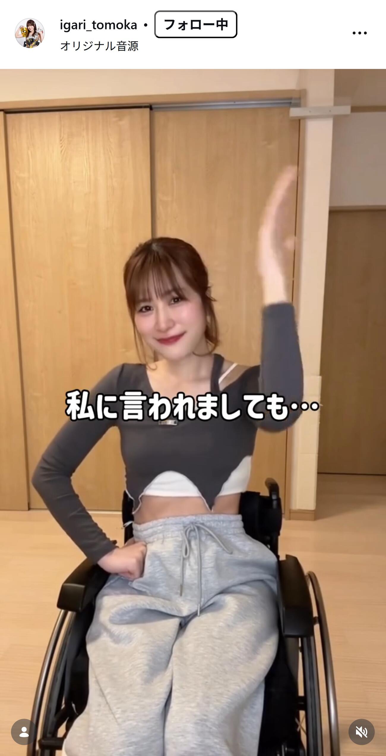 猪狩ともかのインスタグラムから