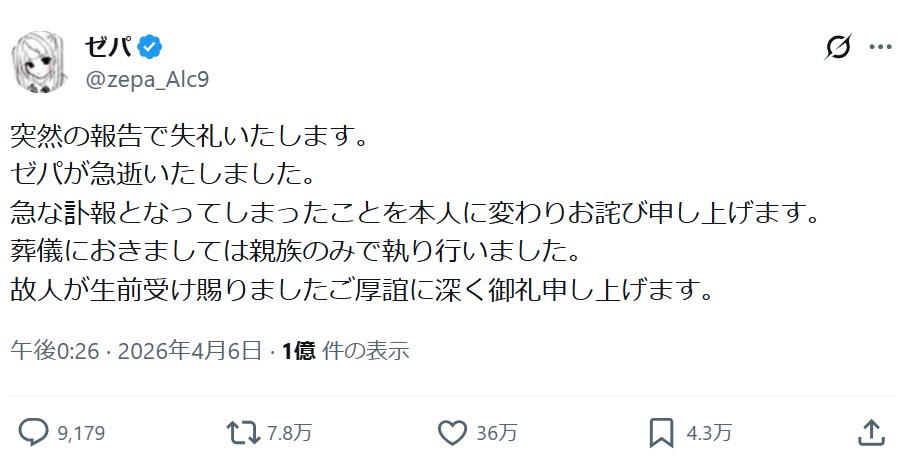 ゼパさんのXから