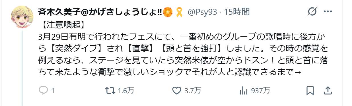 斉木久美子氏のXから