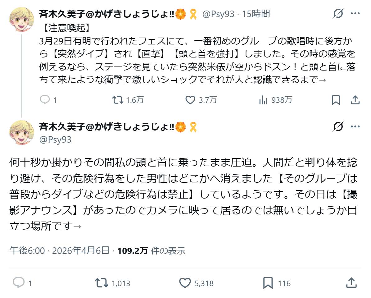 斉木久美子氏のXから