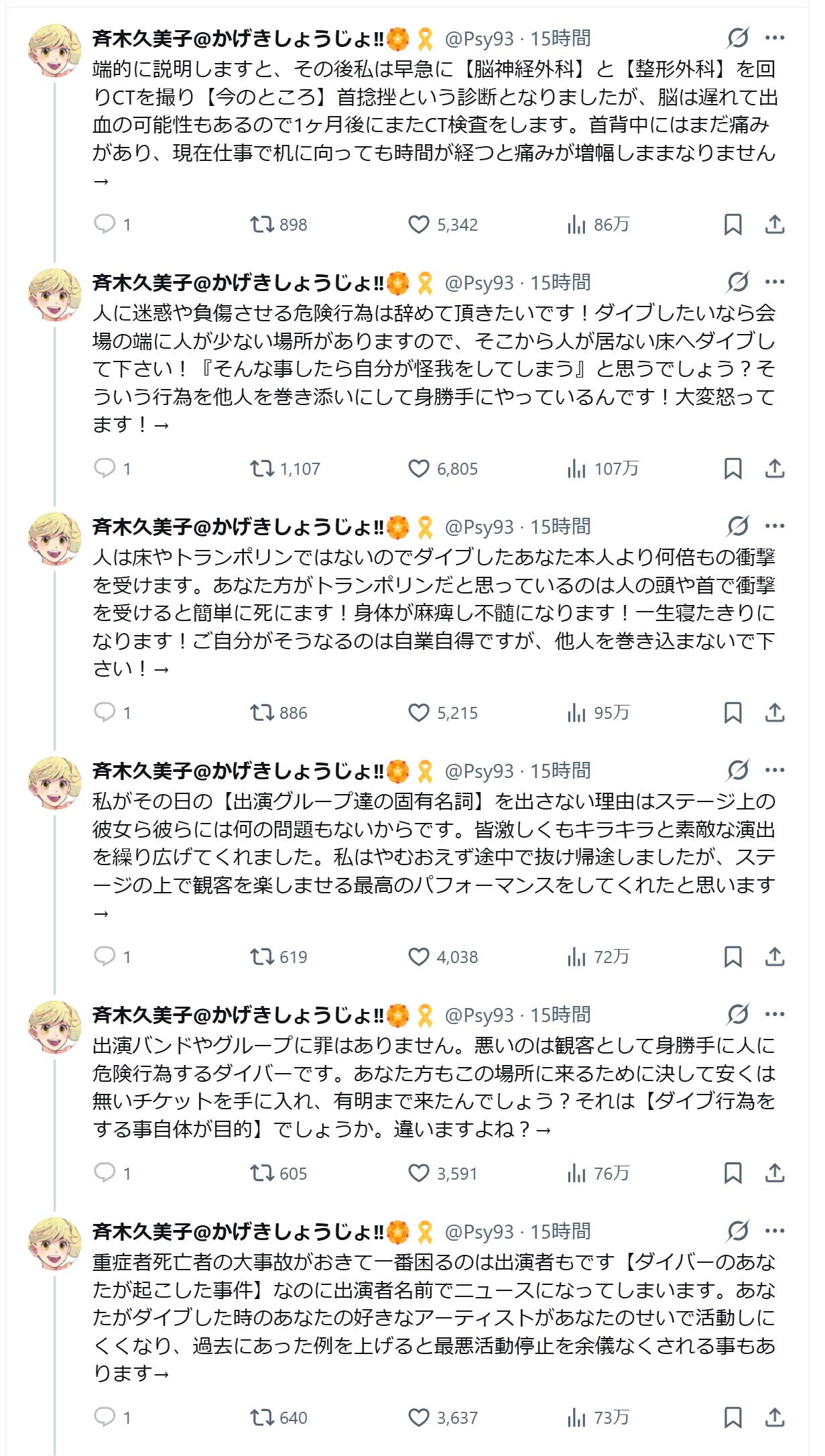 斉木久美子氏のXから
