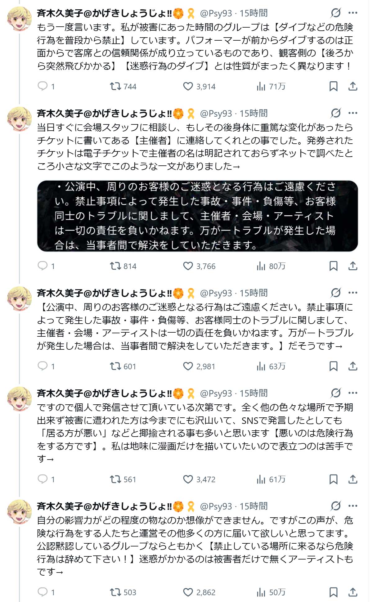 斉木久美子氏のXから