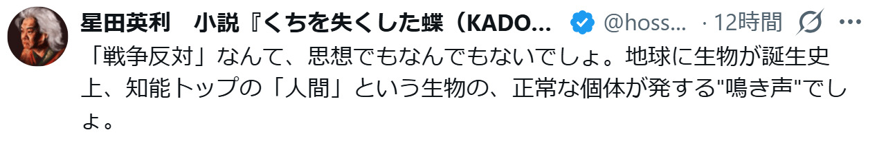 星田英利のXから