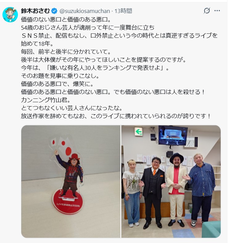 鈴木おさむ氏のXから
