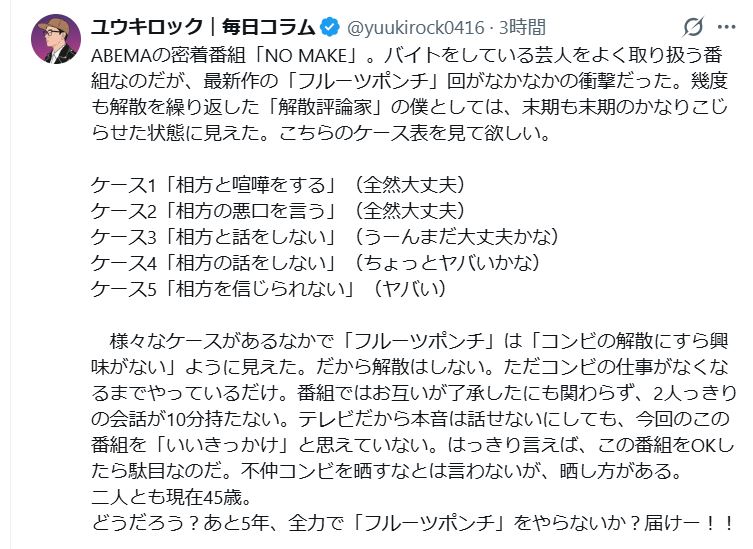 ユウキロックのXから