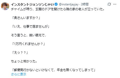 インスタントジョンソン・じゃいのXから