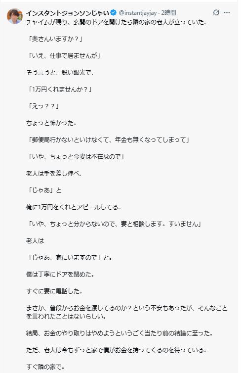 インスタントジョンソン・じゃいのXから