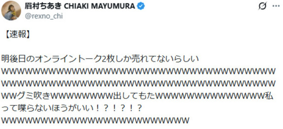 眉村ちあきのXから
