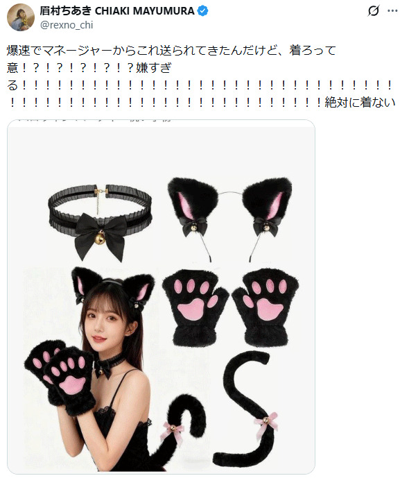 眉村ちあきのXから