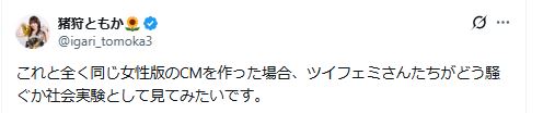 「下品」と物議のCMにアイドル「これと全く同じ女性版のCMを作った場合…」 - 芸能 : 日刊スポーツ