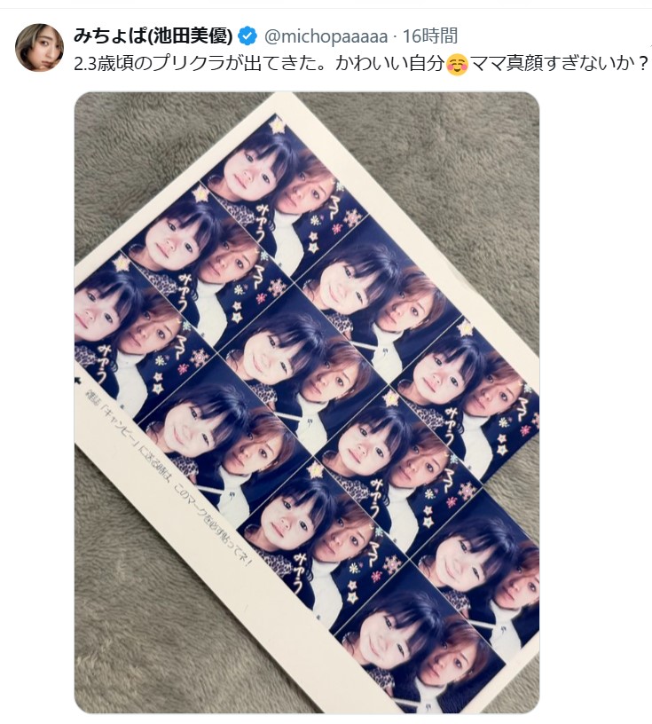 みちょぱこと池田美優のXから
