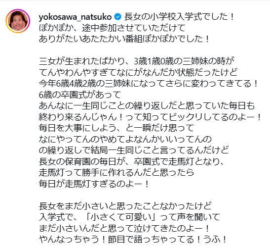 横澤夏子のインスタグラムから