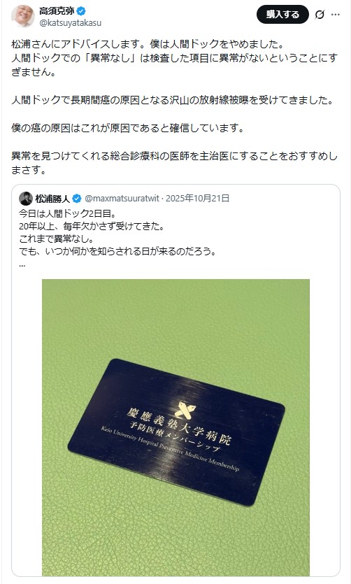高須克弥氏のXから