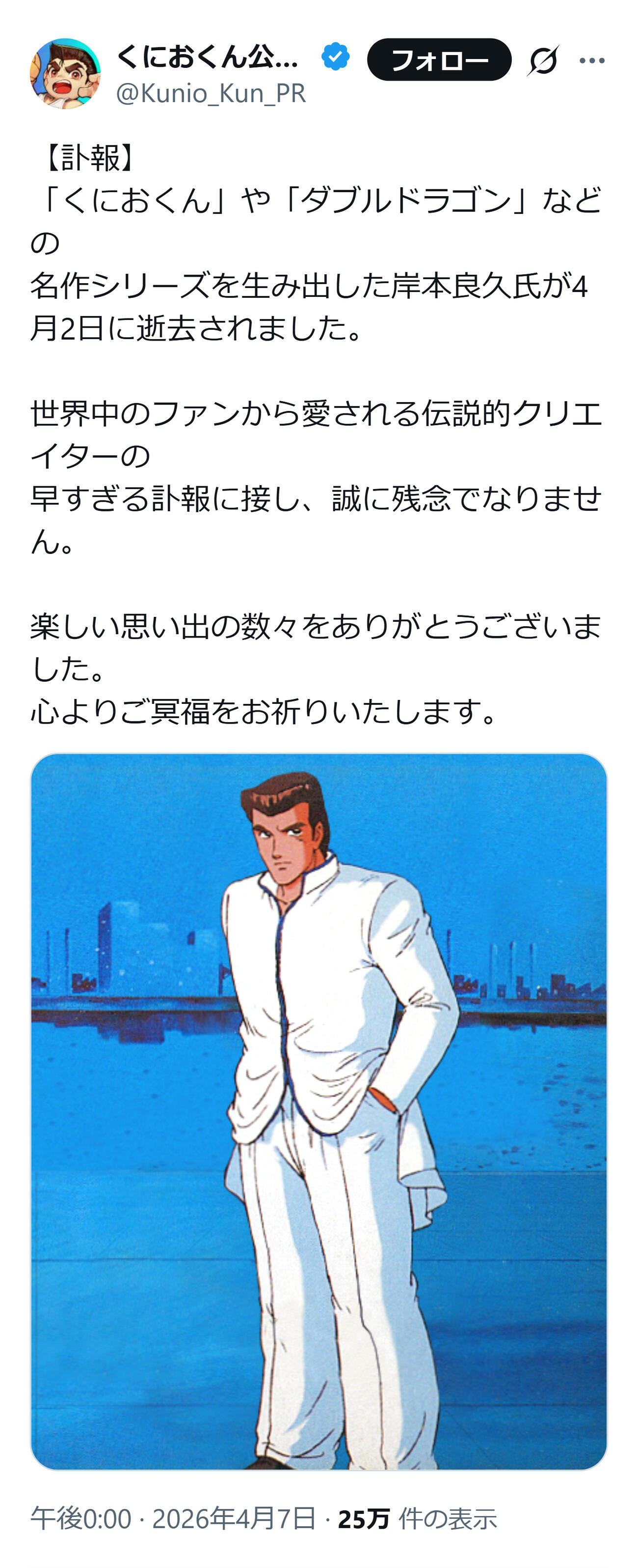 くにおくん公式アカウントから