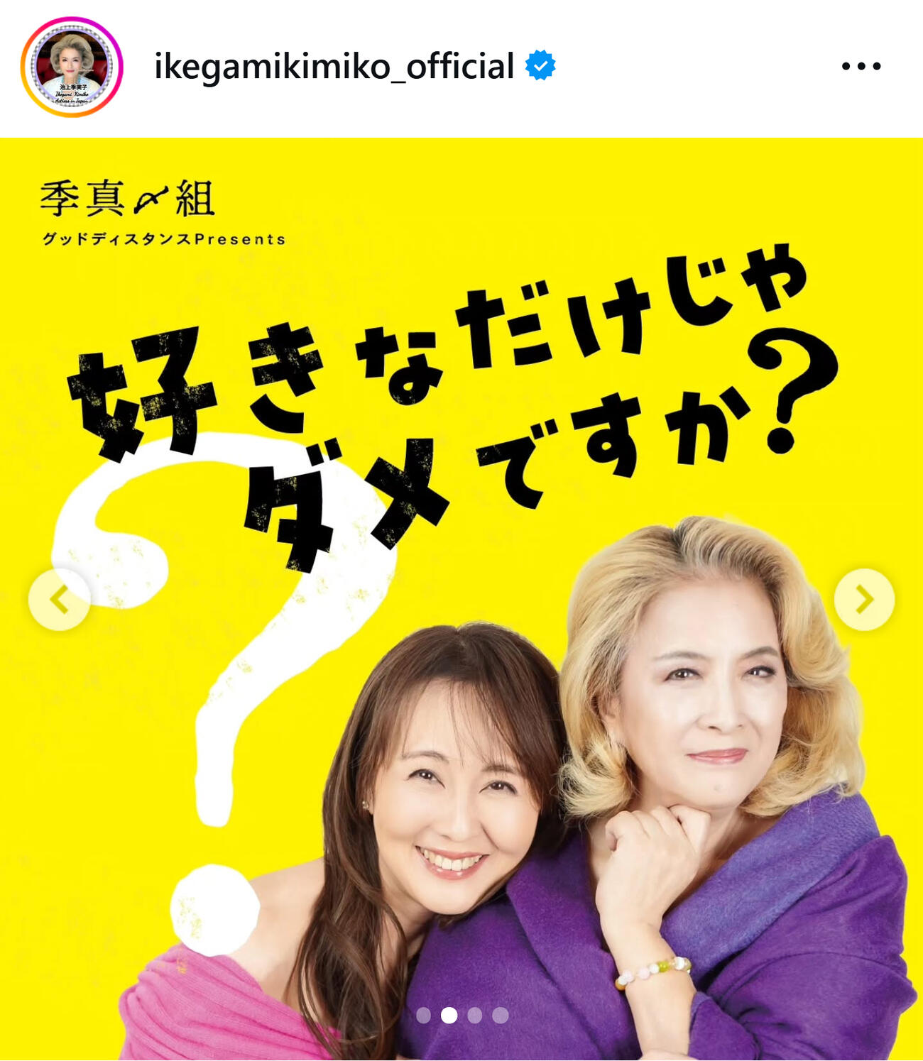 池上季実子のインスタグラムから