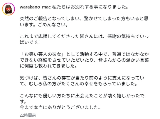お笑い芸人の彼女のインスタグラムから