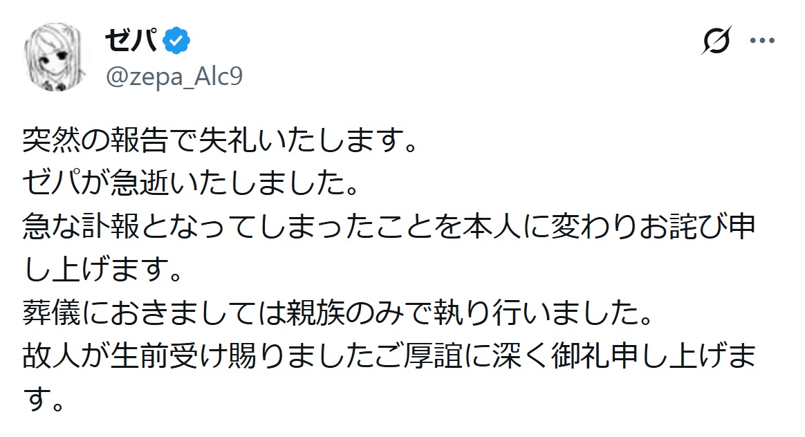 ゼパさんのXから