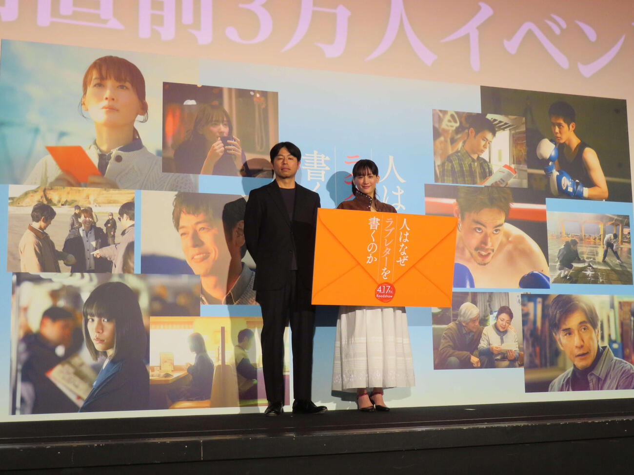 映画「人はなぜラブレターを書くのか」公開直前3万人イベントに登壇した綾瀬はるかと石井裕也監督（撮影・村上幸将）
