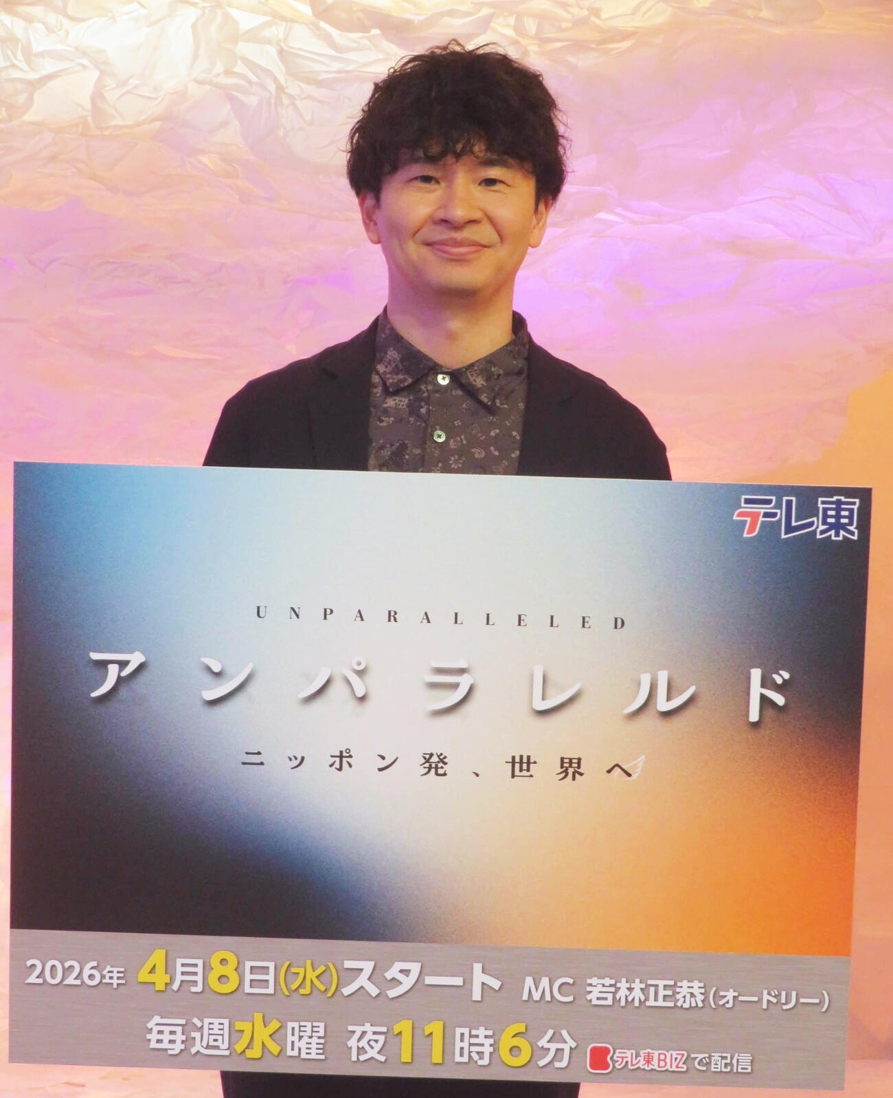 テレビ東京の新経済番組「アンパラレルド～ニッポン発、世界へ～」取材会に出席したオードリー若林正恭（撮影・川田和博）