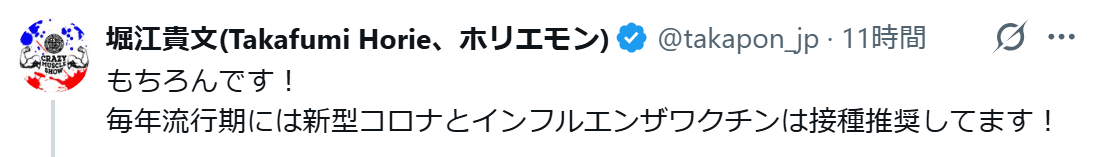 堀江貴文氏のXから