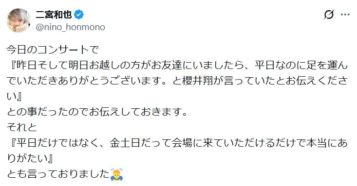 二宮和也のXから