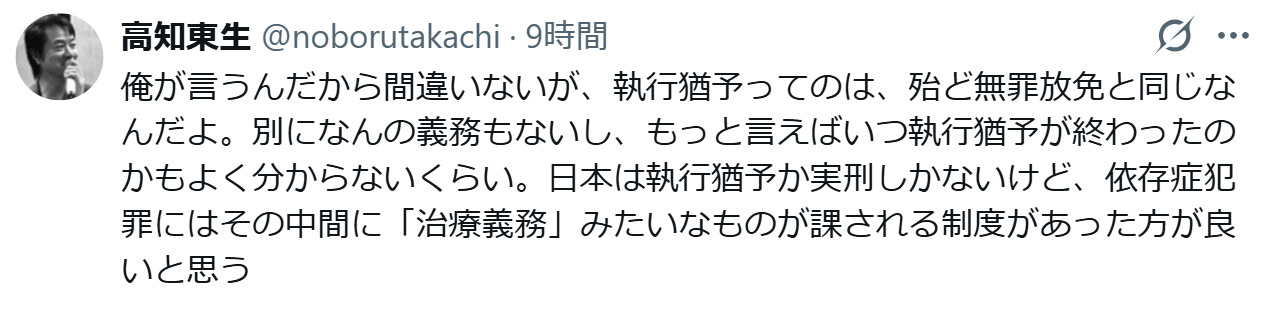 高知東生のXから